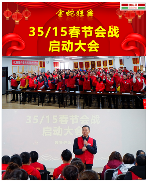 春节促销启动大会召开